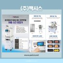 (주)팩시스 네이버블로그