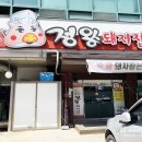 정왕돼지집