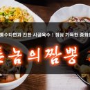 촌놈의짬뽕