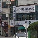 아름찬동궁 | (내돈내산) 경북 영주 맛있고 푸짐한 한정식집 동궁