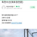 옥천수산 이미지