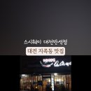 스시웨이대전