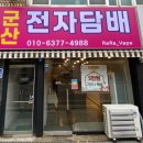 라라베이프 군산전자담배 이미지
