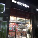 신전떡볶이세종