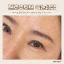 나성동속눈썹펌 브로우토브 캐시미어 속눈썹펌