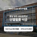 원당중학교 | 충남 단열필름 시공) 당진시 원당중학교 시공 후기