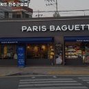 파리바게뜨전주근영점