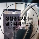소소한집수리마스터 이미지