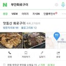 맛동산화로구이