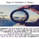 볼륨테라피 이미지