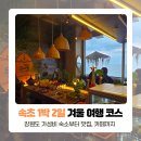 1박2일노래연습장 | 속초 1박 2일 여행 코스 겨울 가볼만한 곳 총정리