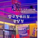 광양 중마동 핫플레이스 압구정편의점 강남병원 뒤 신상술집 이자카야 맛집 술집추천