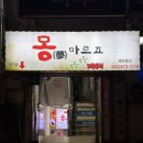 몽마르죠 이미지