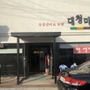 후포대청마루