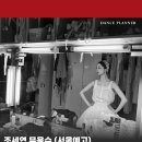 젬퍼오퍼 발레단 합격, 조세연 무용수(서울예고, 댄스플래너 교육센터) | 글로벌 댄스 인턴십 | 댄스플래너
