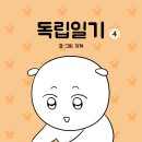 알에이치(RH)정신건강의학과의원 | 대학일기 독립일기 육아일기 네이버 웹툰 자까 남편 냥군 수의사 의사 부부 임신 출산