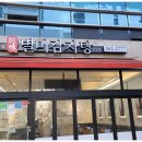 별미감자탕 - 고양시 일산서구 가좌4로 4 | 별미감자탕