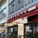 아주설렁탕 | 청라밥집으로 아주 딱인걸?[한촌설렁탕 청라점] 솔직후기