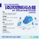 (주)지앤비시스템