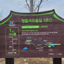 정읍사 오솔길 산행 - 230216(목) 이미지