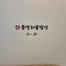 통영밥상 네이버블로그