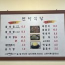 연아식당 이미지
