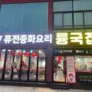 륭국집
