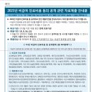 2023년 비급여 진료비용 공개 관련 2차 안내 이미지