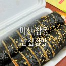 안집김밥 | 40년 전통이 있는 김밥집 마산 창동 안집김밥 포장 맛집