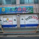 진해농협김치