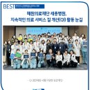 혜원의료재단 세종병원, 지속적인 의료 서비스 질 개선(QI) 활동 눈길