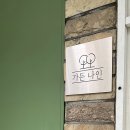 더스테이석남 | 인천석남점 오늘스테이 에어비앤비 숙소 가든나인 마당도 있어 불멍&amp;바베큐 가능한 단독하우스에서 생일...