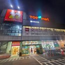 탑마트 - 남구 북부순환도로13번길 9 | 탑마트