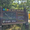 개인약수 탐방로 입구 이미지