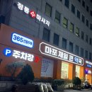 마포제일큰약국 이미지