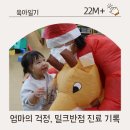 대학반점 - 원주시 | 아이 밀크반점 얼룩무늬, 대학병원 피부과 다녀온 솔직 후기
