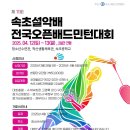 속초시배드민턴협회