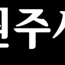 원주큰별어린이집 이미지