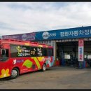 평화자동차정비센타 이미지