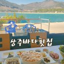 비치횟집 | [남해횟집] 상주바다횟집: 자연산 활어회가 맛있는 상주은모래비치 맛집