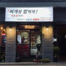 찌개랑밥먹자 이미지