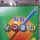 파워당구클럽 네이버블로그