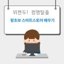 스마트폰과 포토샵활용 이미지