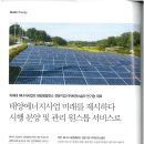 솔가 태양광발전소 이미지
