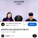(주)미토온라인 | YBM e4u 미친토익 현강 후기