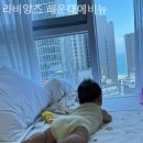 라비앙즈 해운대에비뉴 | 해운대호텔 라비앙즈 해운대에비뉴 조용한 객실 찾는다면