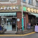 인천논현맞이편의점 | 인천논현역 맛집 가족 외식하기 좋은 고깃집 마포성산동 소문난껍데기집