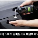 스피드광택 이미지