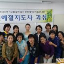 미추홀전통문화예절원 원장 논산 YWCA 여성인력개발센터 "국가공인실천예절지도사 자격 양성과정" 교육 이미지