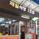 북부제일식당 2호점 네이버블로그